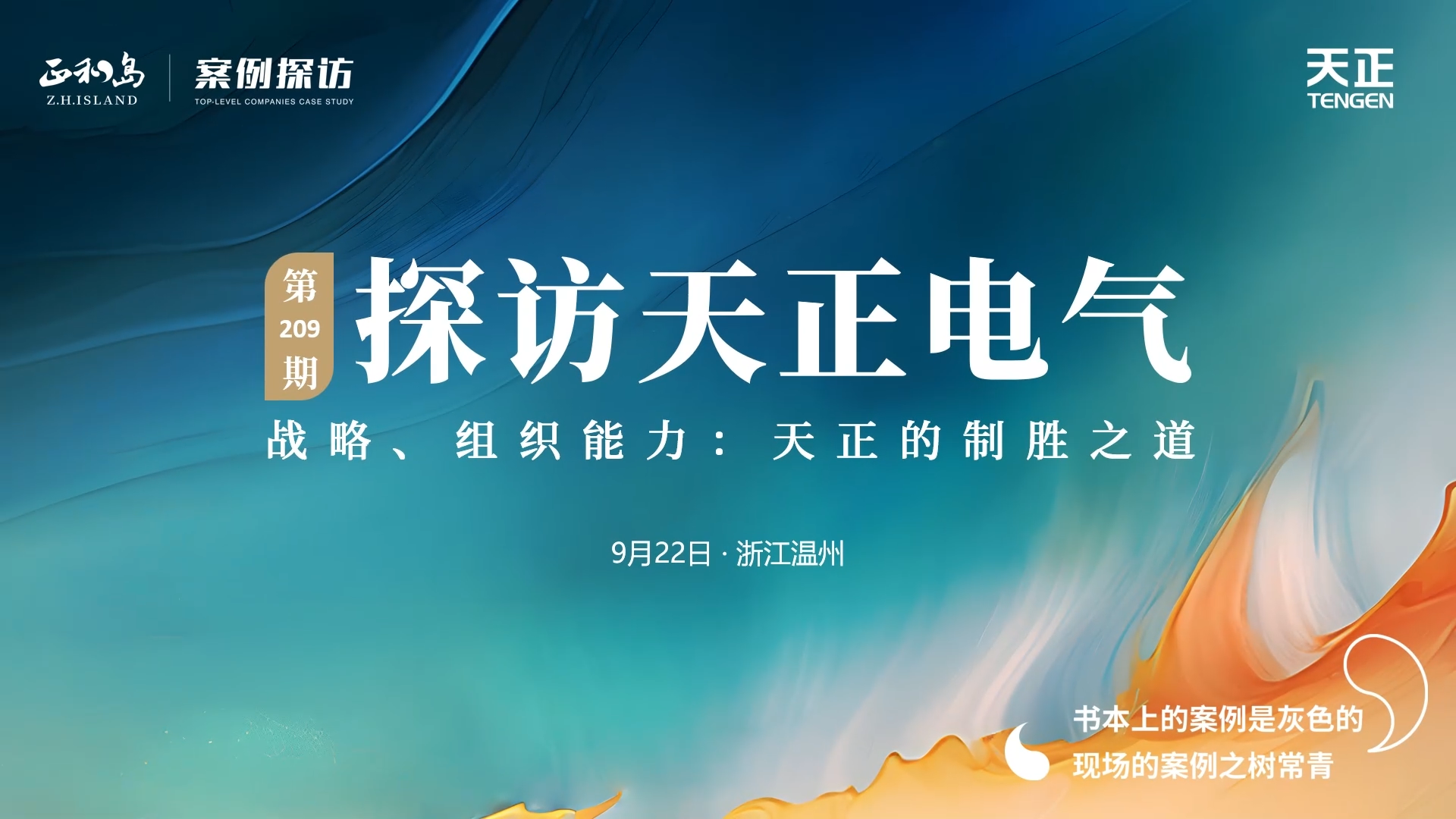 正和岛走进金年会金字招牌信誉至上入口，探访制胜之道